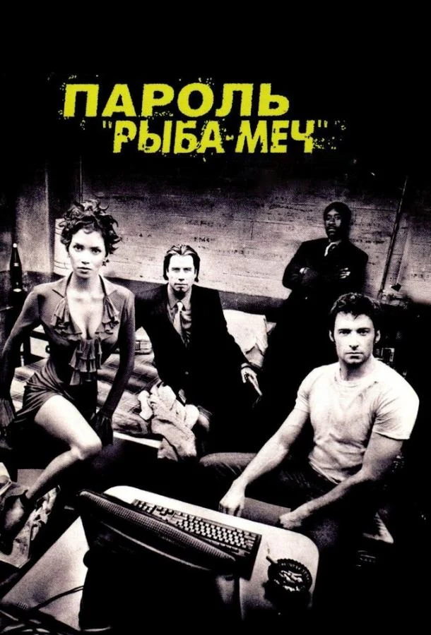 Постер к фильму